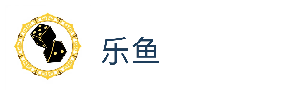 乐鱼 (Leyu)